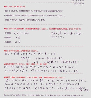 輪っかタオル感想