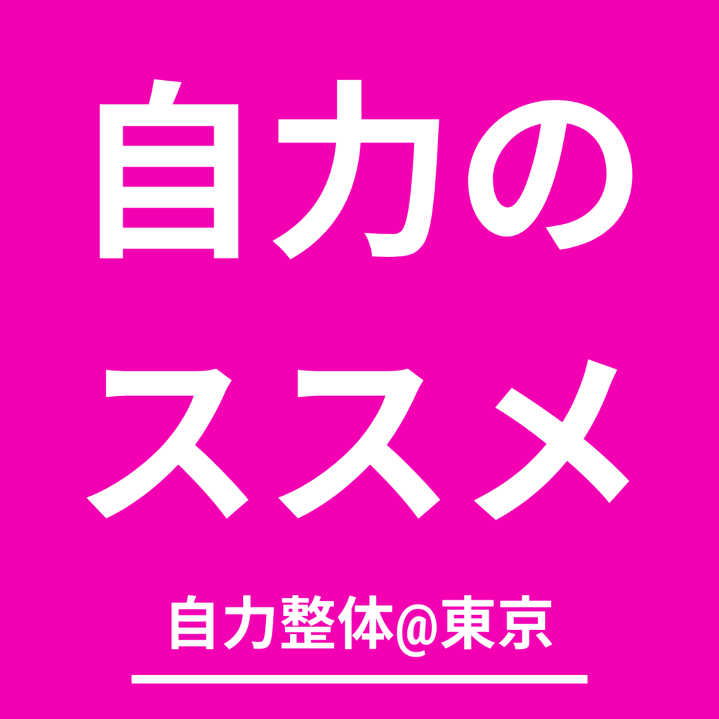 自力のススメHPロゴ