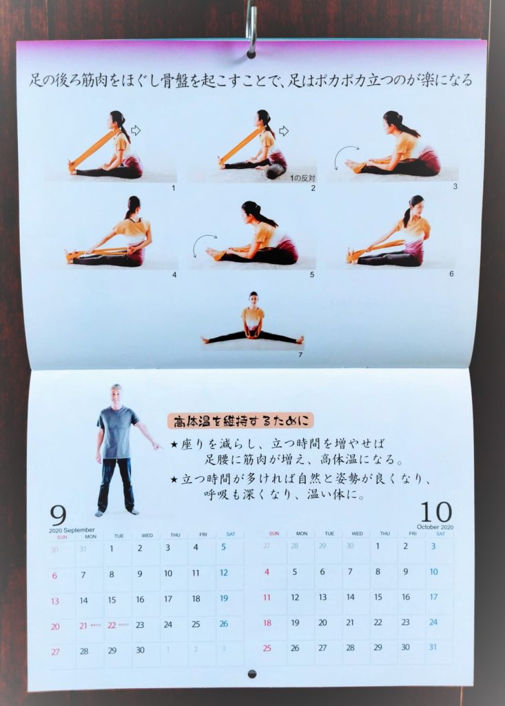 自力整体カレンダー9月10月