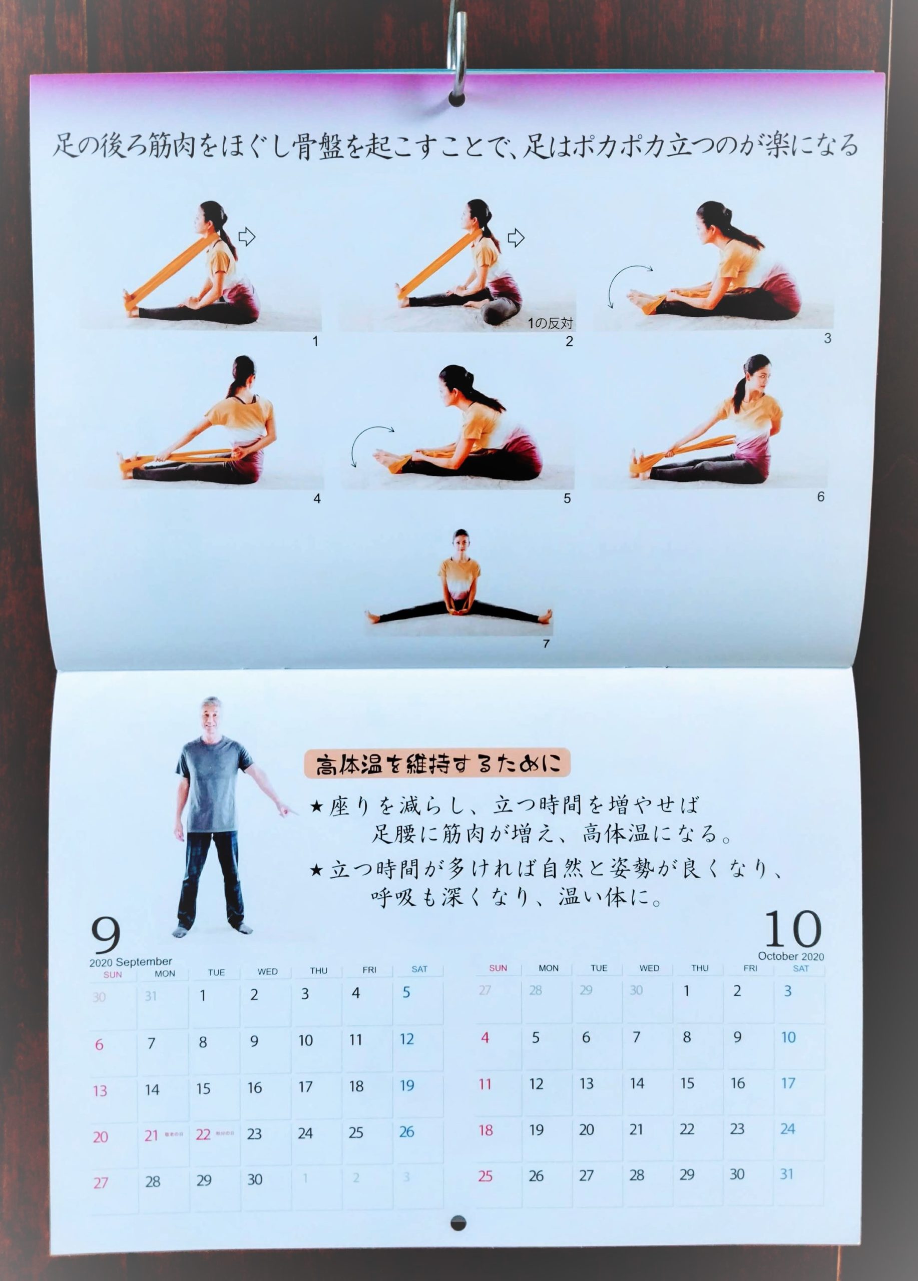 自力整体カレンダー9月10月