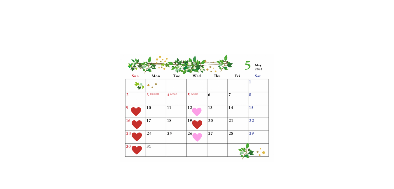 自力整体2021年5月カレンダー