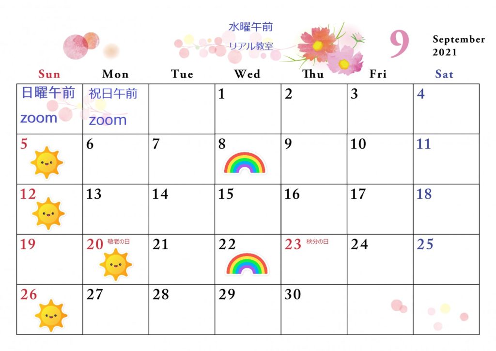 2021年9月自力整体カレンダー