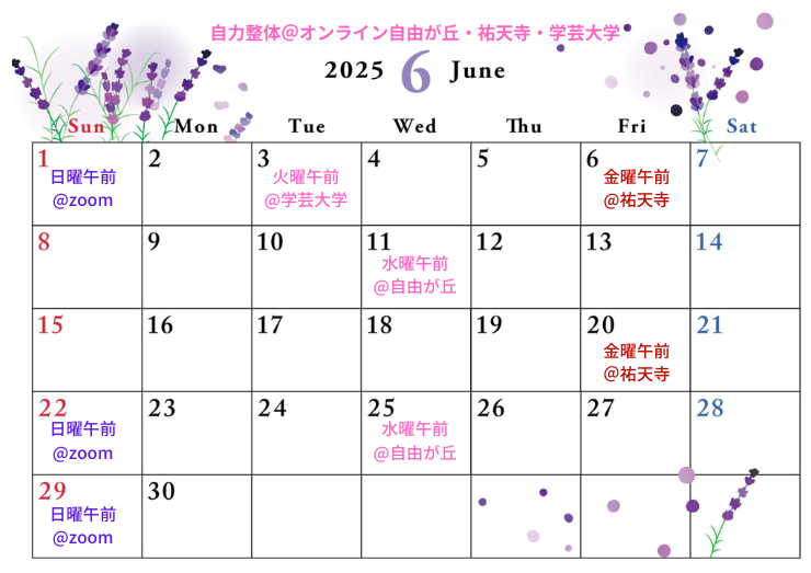 2025年6月の自力整体カレンダー