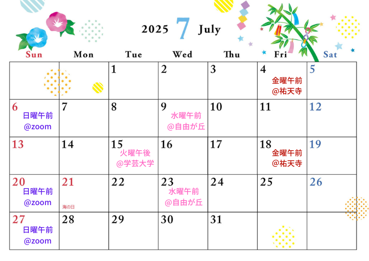 2025年7月の自力整体＠東京目黒（自由が丘・祐天寺・学芸大学）オンライン日程ご案内